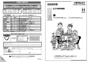 説明書 日立 R-S40RPAML 冷蔵庫-冷凍庫