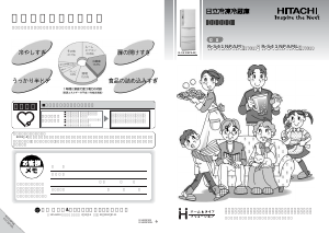 説明書 日立 R-S41NPAML 冷蔵庫-冷凍庫