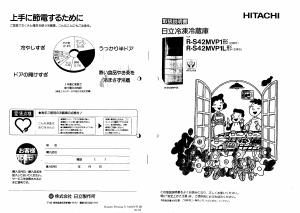 説明書 日立 R-S42MVP1L 冷蔵庫-冷凍庫