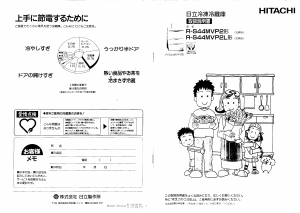 説明書 日立 R-S44MVP2L 冷蔵庫-冷凍庫