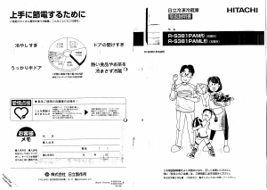 説明書 日立 R-S381PAML 冷蔵庫-冷凍庫