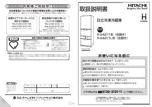 説明書 日立 R-S421T 冷蔵庫-冷凍庫