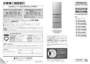 説明書 日立 R-S5000E 冷蔵庫-冷凍庫 説明書 日立 R-S5000E 冷蔵庫-冷凍庫