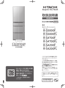 説明書 日立 R-S5000F 冷蔵庫-冷凍庫