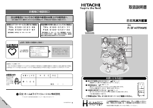 説明書 日立 R-SF40TPAM 冷蔵庫-冷凍庫