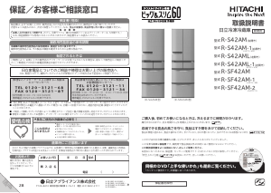 説明書 日立 R-SF42AM 冷蔵庫-冷凍庫