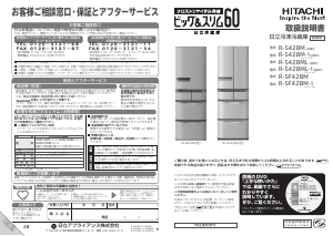 説明書 日立 R-SF42BM 冷蔵庫-冷凍庫