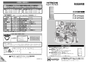 説明書 日立 R-SF42TPAM 冷蔵庫-冷凍庫