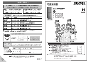 説明書 日立 R-SF47SV6 冷蔵庫-冷凍庫