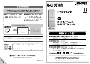 説明書 日立 R-SF47TPAM 冷蔵庫-冷凍庫