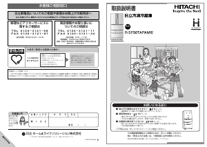 説明書 日立 R-SF50TAPAM 冷蔵庫-冷凍庫