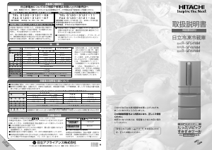 説明書 日立 R-SF54WM 冷蔵庫-冷凍庫