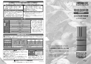 説明書 日立 R-SF57WM 冷蔵庫-冷凍庫