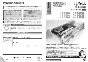 説明書 日立 R-SF62AM 冷蔵庫-冷凍庫