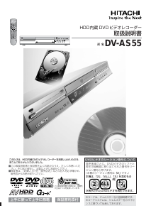 説明書 日立 DV-AS55 DVDプレイヤー