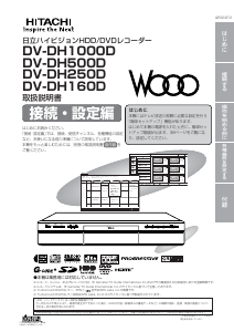 説明書 日立 DV-DH500D DVDプレイヤー