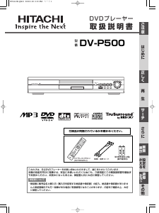 説明書 日立 DV-P500 DVDプレイヤー