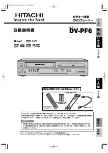 説明書 日立 DV-PF6 DVDプレイヤー
