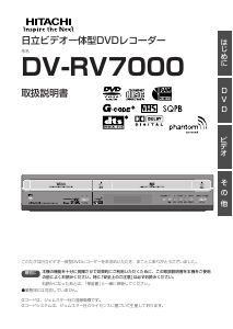 説明書 日立 DV-RV7000 DVDプレイヤー