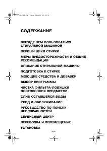 Руководство Whirlpool AWE 9725 Стиральная машина