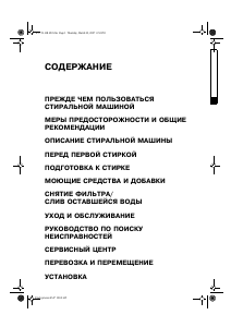 Руководство Whirlpool AWE 10727 Стиральная машина