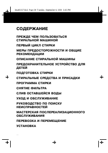 Руководство Whirlpool AWM 6081 Стиральная машина