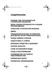 Руководство Whirlpool AWM 6082 Стиральная машина