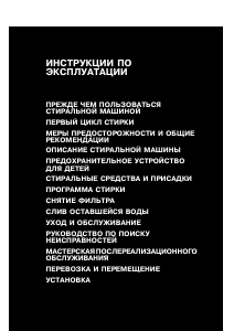 Руководство Whirlpool AWM 8125 Стиральная машина