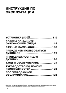 Руководство Whirlpool AKP 145 духовой шкаф