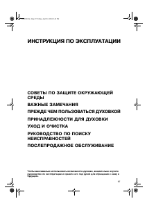 Руководство Whirlpool AKP 287 духовой шкаф