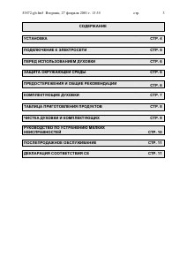 Руководство Whirlpool AKP 631 духовой шкаф