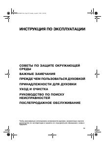 Руководство Whirlpool AKZ 223 духовой шкаф