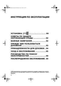 Руководство Whirlpool AKZ 669 духовой шкаф