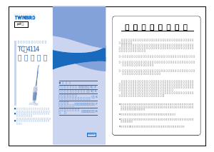 説明書 ツインバード TC-4114BL 掃除機