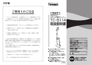 説明書 ツインバード TC-5114GY 掃除機