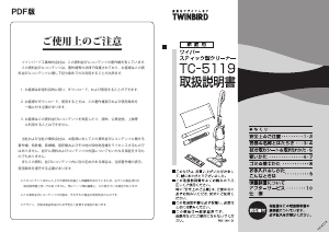 説明書 ツインバード TC-5119OR 掃除機