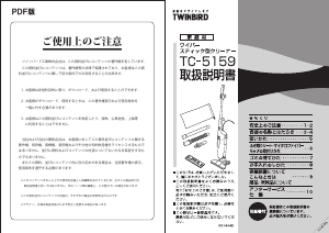 説明書 ツインバード TC-5159BR 掃除機