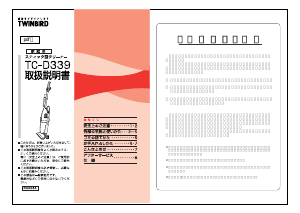 説明書 ツインバード TC-D339SBK 掃除機