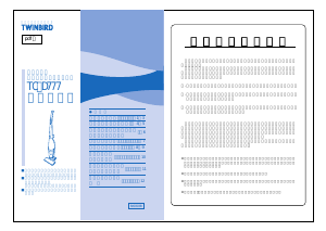 説明書 ツインバード TC-D777MW 掃除機