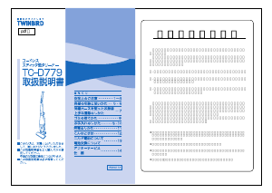 説明書 ツインバード TC-D779SBK 掃除機