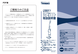 説明書 ツインバード TC-E117W 掃除機