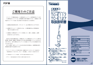 説明書 ツインバード TC-E127W 掃除機