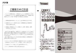 説明書 ツインバード YC-5009GY 掃除機