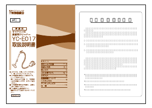 説明書 ツインバード YC-E017SBK 掃除機