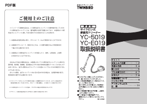 説明書 ツインバード YC-E019SBK 掃除機