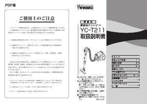 説明書 ツインバード YC-T211W 掃除機