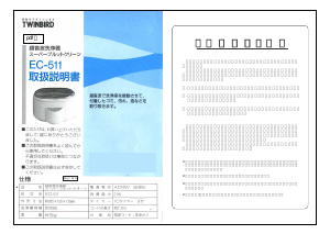 説明書 ツインバード EC-511W 超音波クリーナー