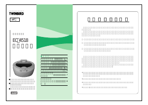 説明書 ツインバード EC-4518W 超音波クリーナー