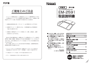 説明書 ツインバード EM-2591P マッサージ機