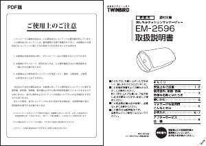 説明書 ツインバード EM-2596SP マッサージ機